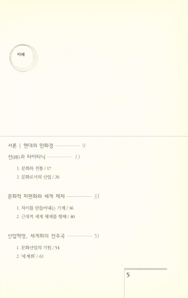 『문화의 세계화』 2