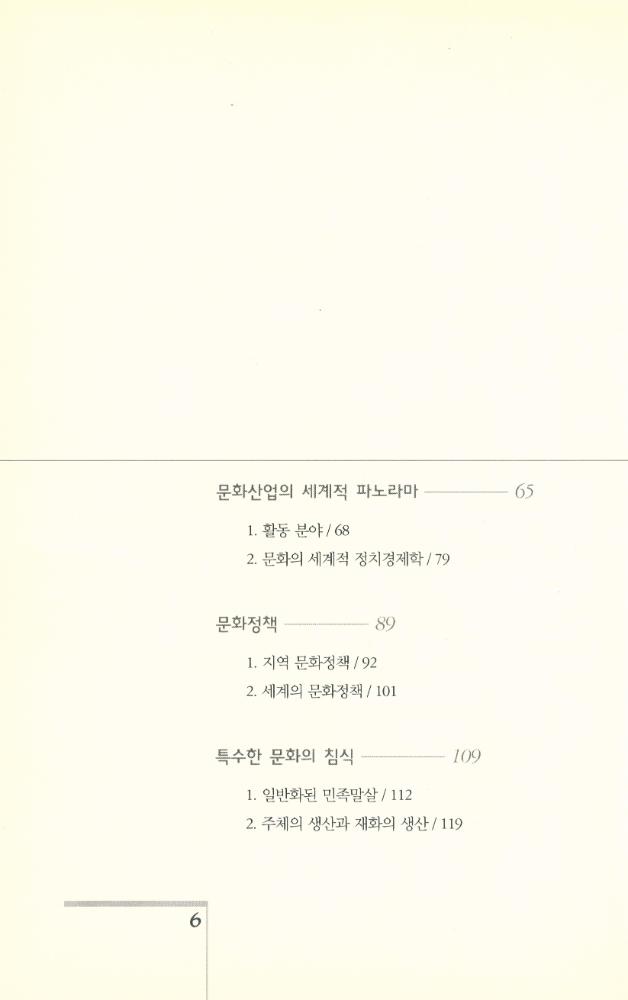 『문화의 세계화』 3