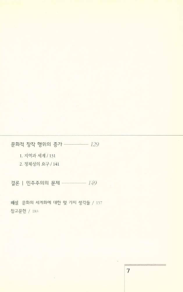 『문화의 세계화』 4