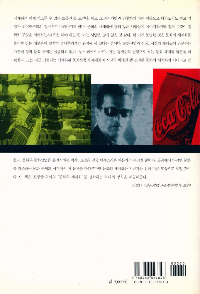 『문화의 세계화』 5