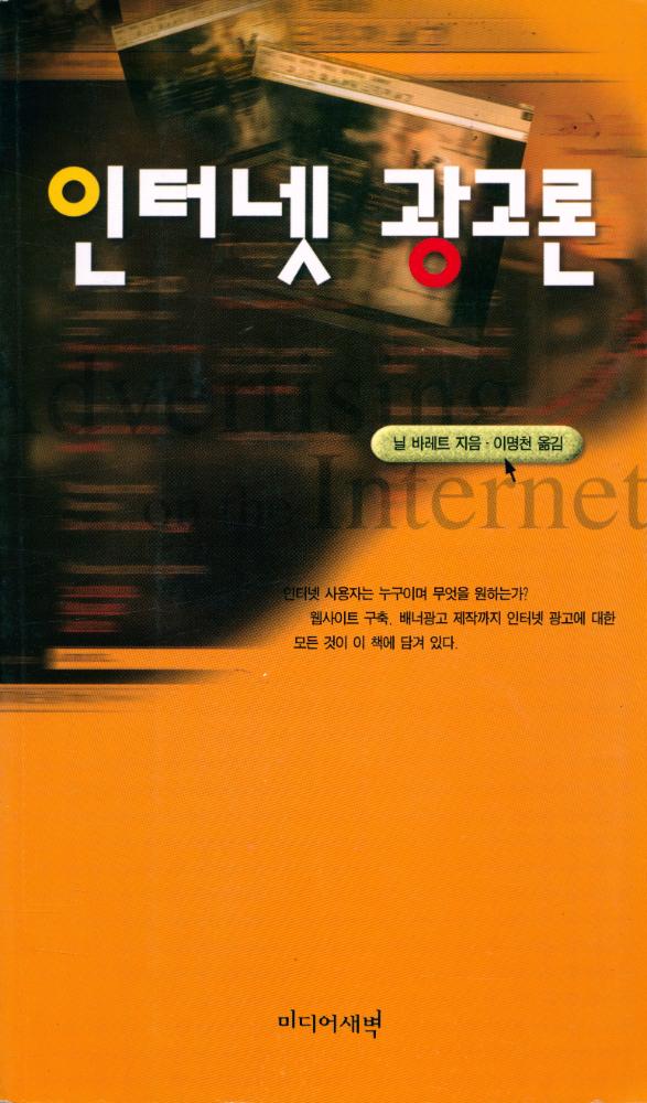 『인터넷 광고론』 1