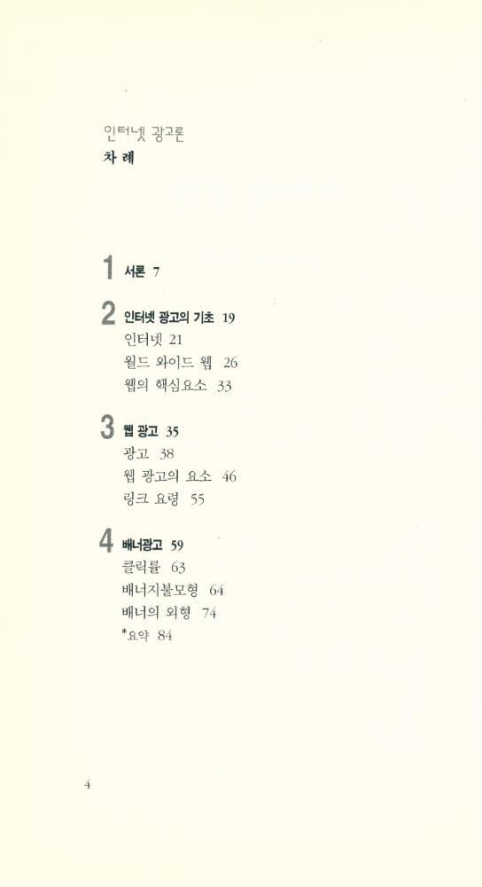 『인터넷 광고론』 2