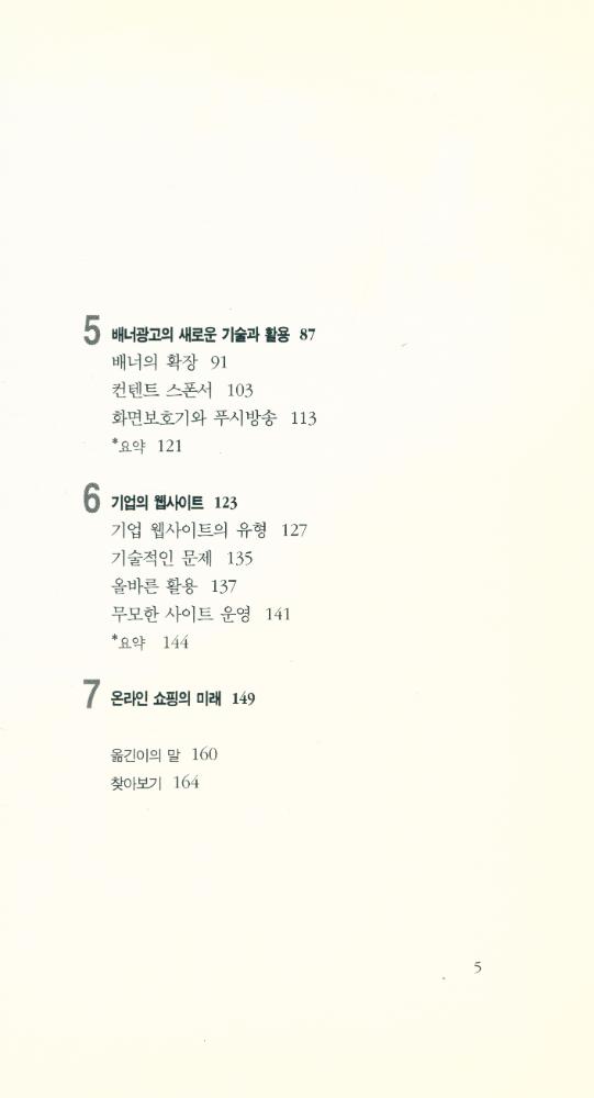『인터넷 광고론』 3
