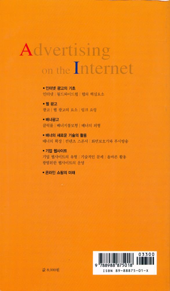 『인터넷 광고론』 4