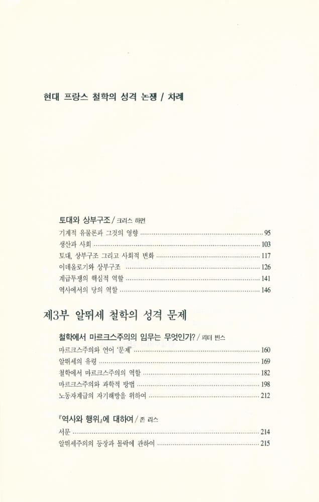 『갈무리 신서 9 - 현대 프랑스 철학의 성격 논쟁』 3