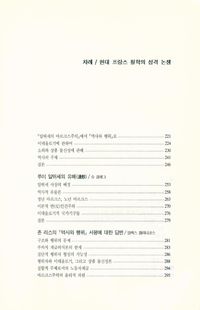 『갈무리 신서 9 - 현대 프랑스 철학의 성격 논쟁』 4