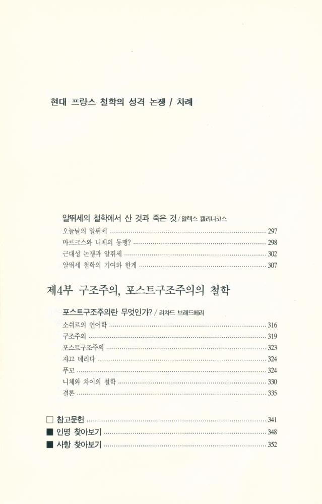 『갈무리 신서 9 - 현대 프랑스 철학의 성격 논쟁』 5