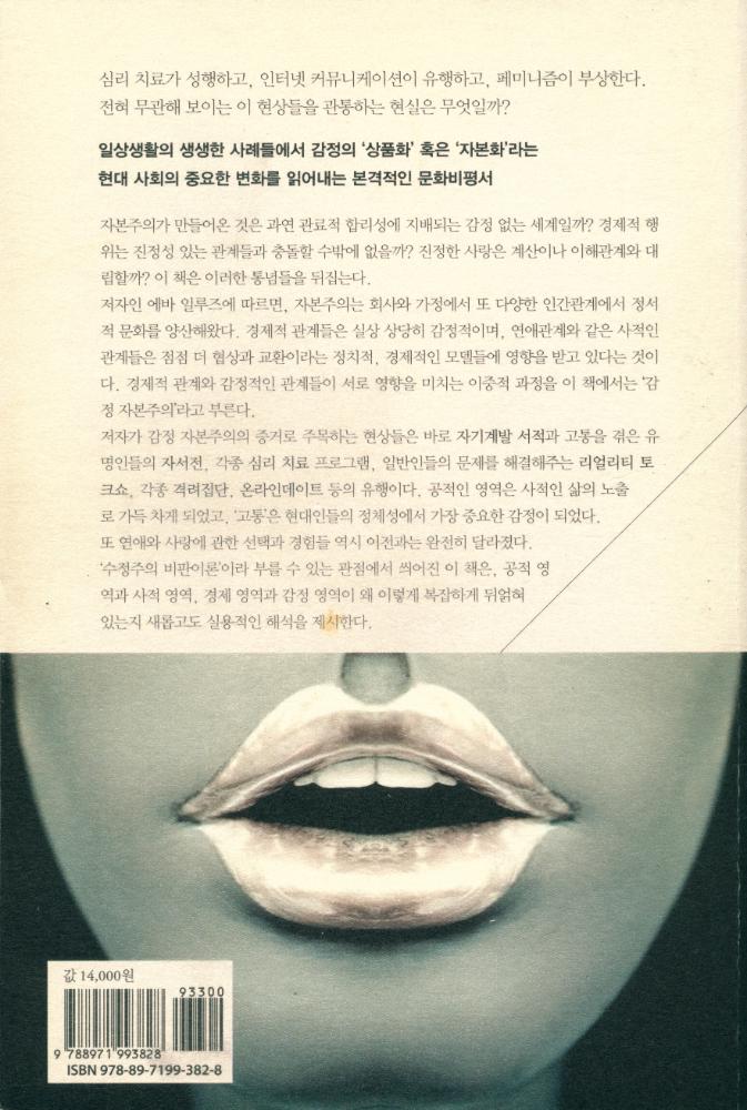 『감정 자본주의 : 자본은 감정을 어떻게 활용하는가』 3