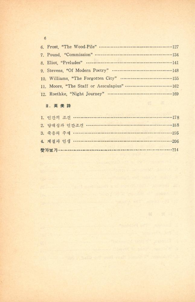 『英美詩 槪觀(영미시 개관)』 3
