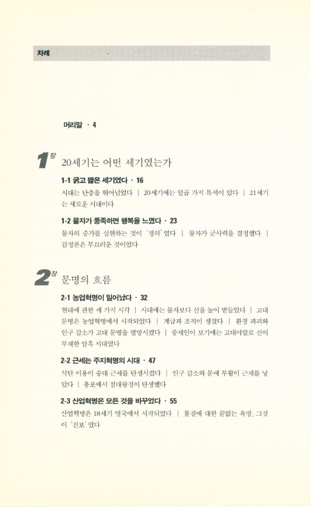 『가치 혁명과 사회 시스템 개조론』 2