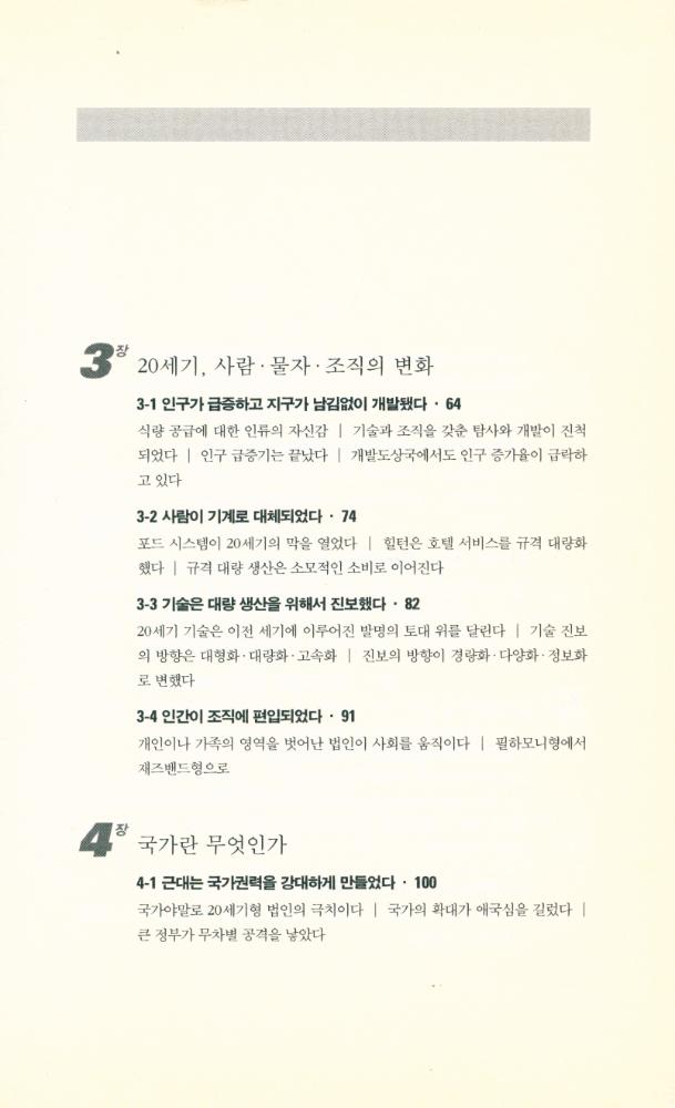 『가치 혁명과 사회 시스템 개조론』 3