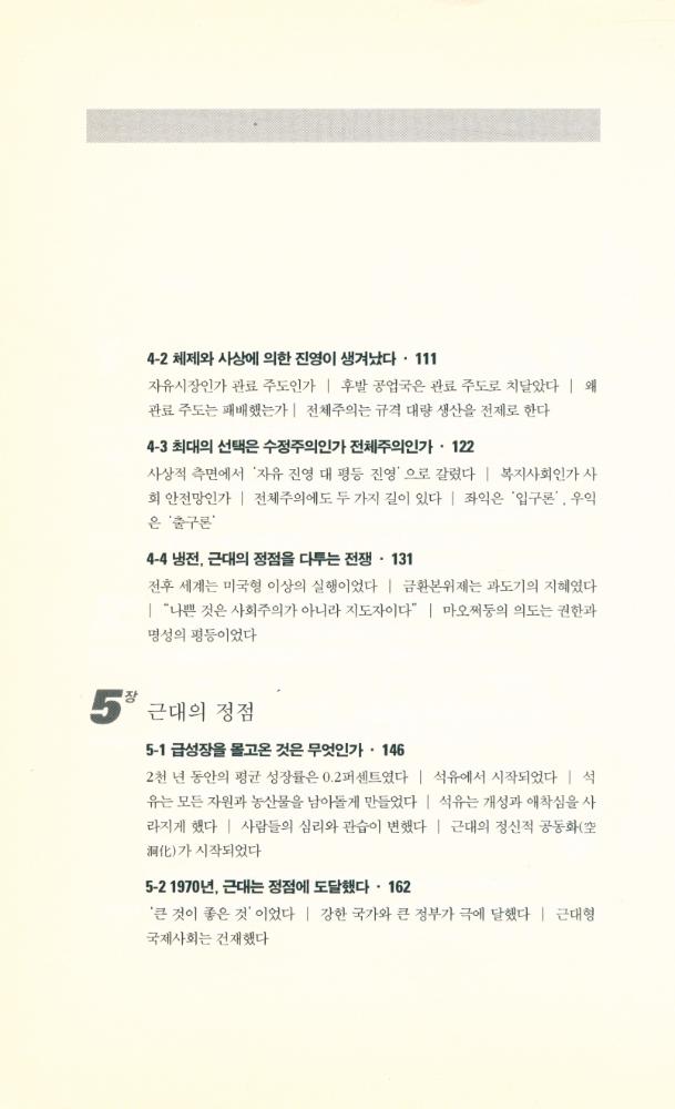 『가치 혁명과 사회 시스템 개조론』 4