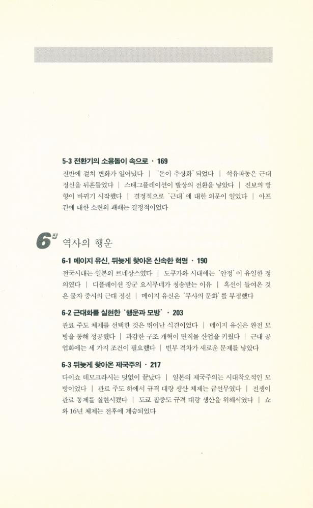 『가치 혁명과 사회 시스템 개조론』 5