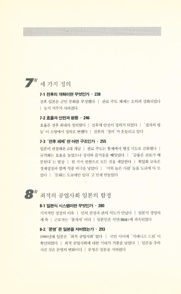『가치 혁명과 사회 시스템 개조론』 6