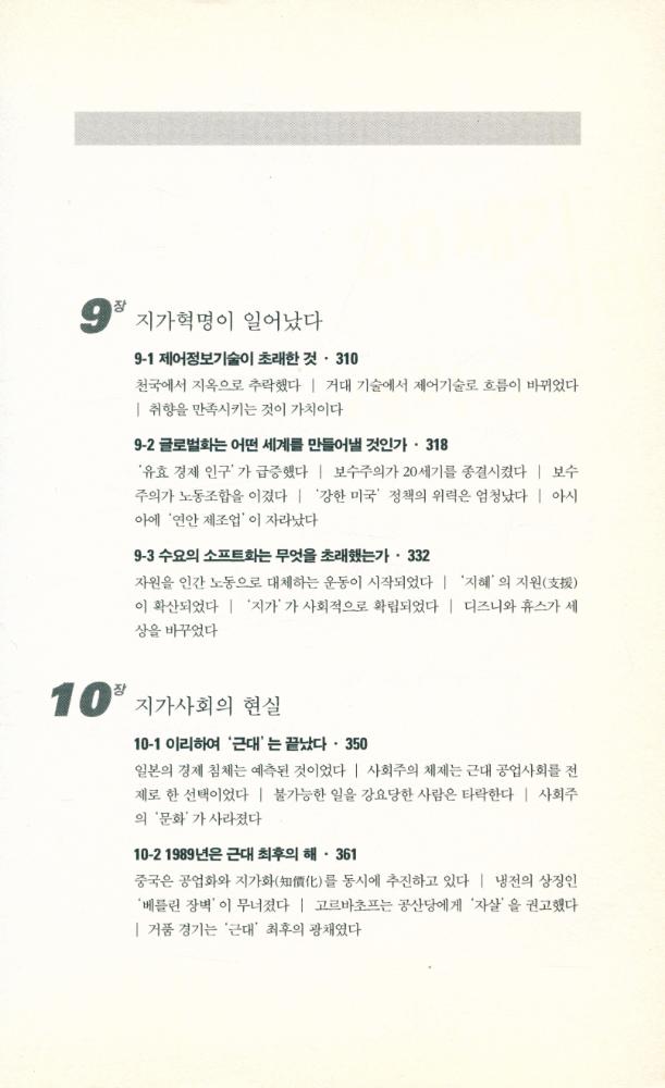 『가치 혁명과 사회 시스템 개조론』 7