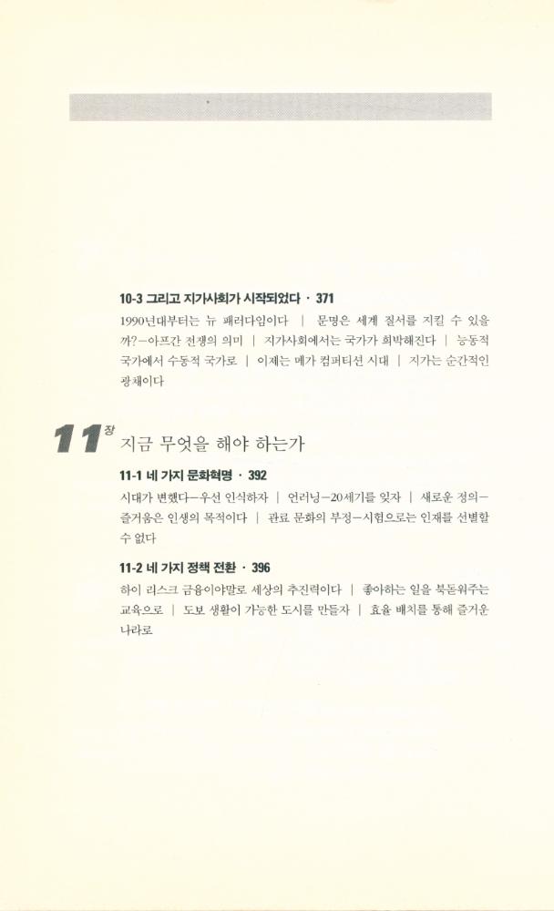 『가치 혁명과 사회 시스템 개조론』 8