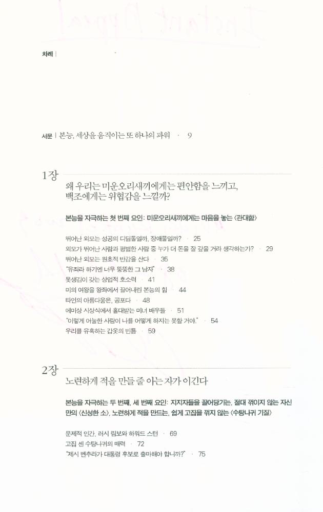 『본능의 경제학』 2