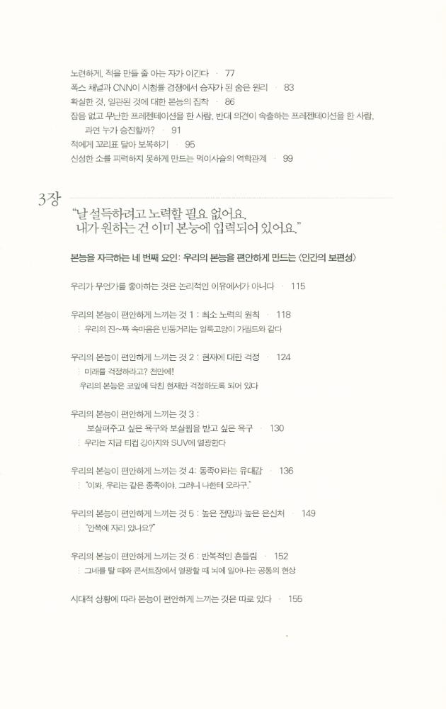 『본능의 경제학』 3