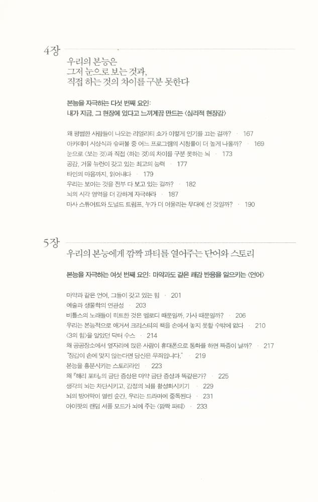 『본능의 경제학』 4