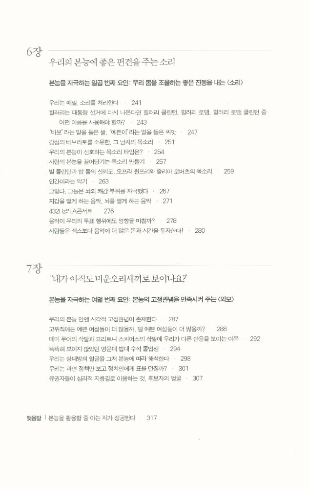 『본능의 경제학』 5