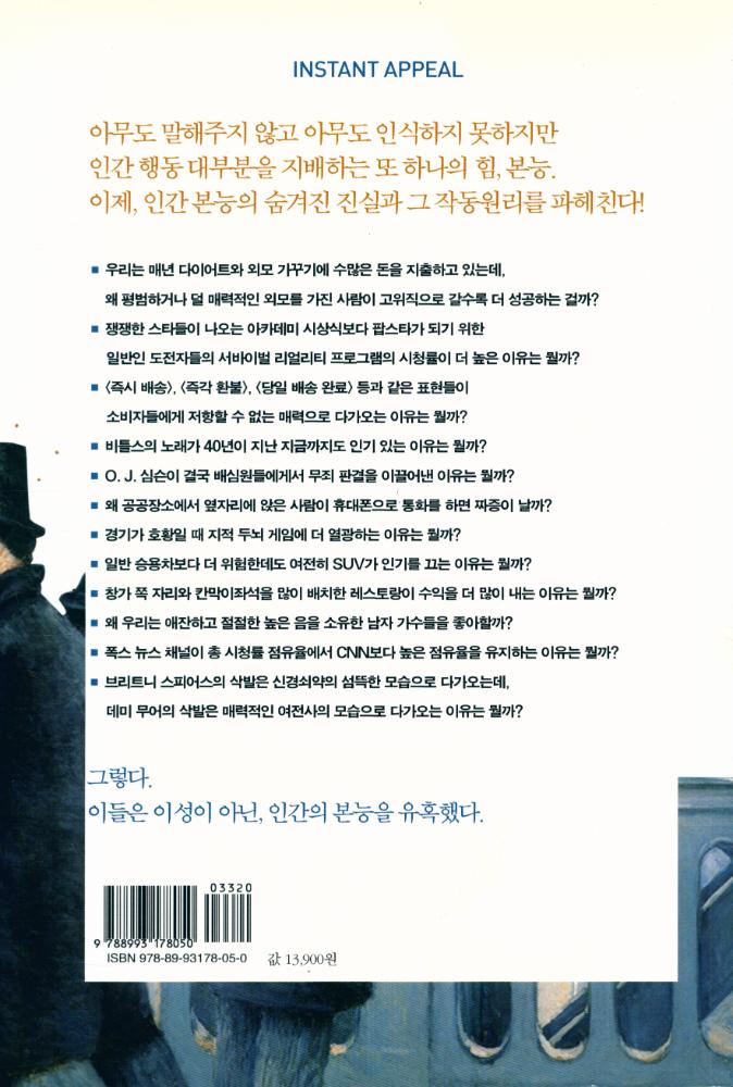 『본능의 경제학』 6