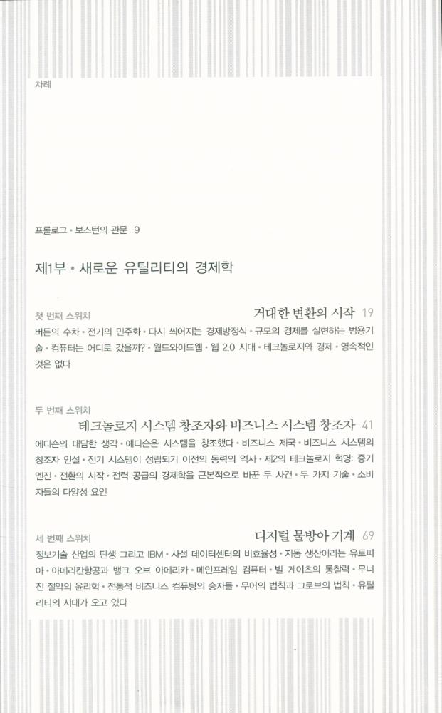 『빅스위치 : Web2.0시대, 거대한 변환이 시작된다』 2