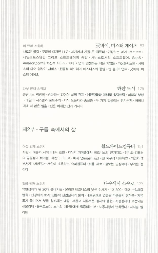 『빅스위치 : Web2.0시대, 거대한 변환이 시작된다』 3