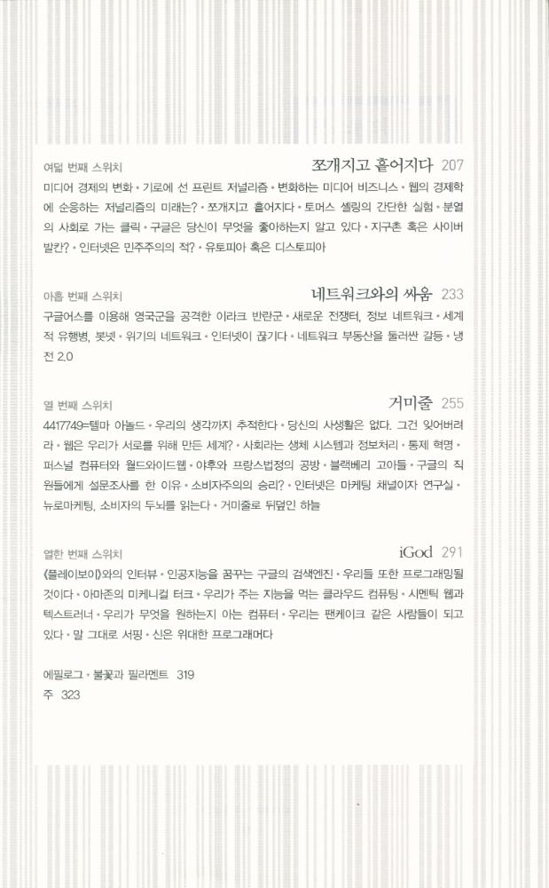 『빅스위치 : Web2.0시대, 거대한 변환이 시작된다』 4