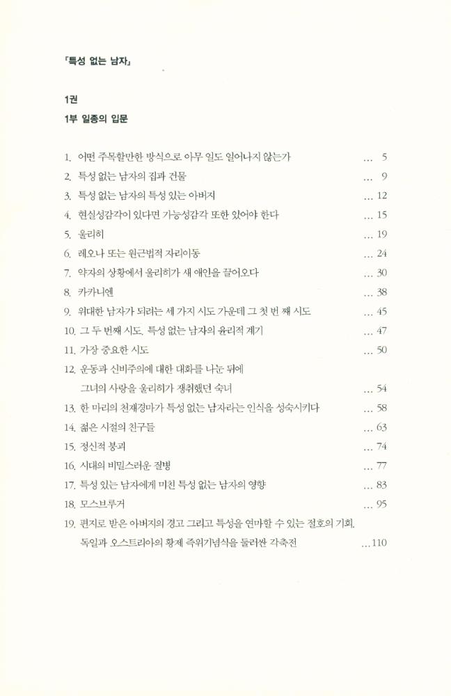 『특성 없는 남자 1』 2