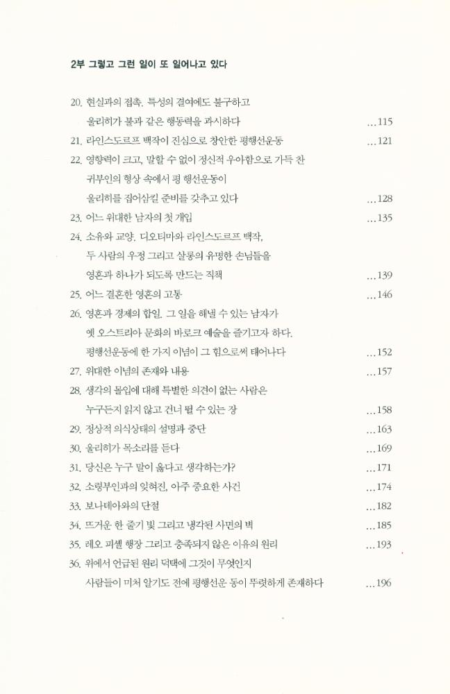 『특성 없는 남자 1』 3