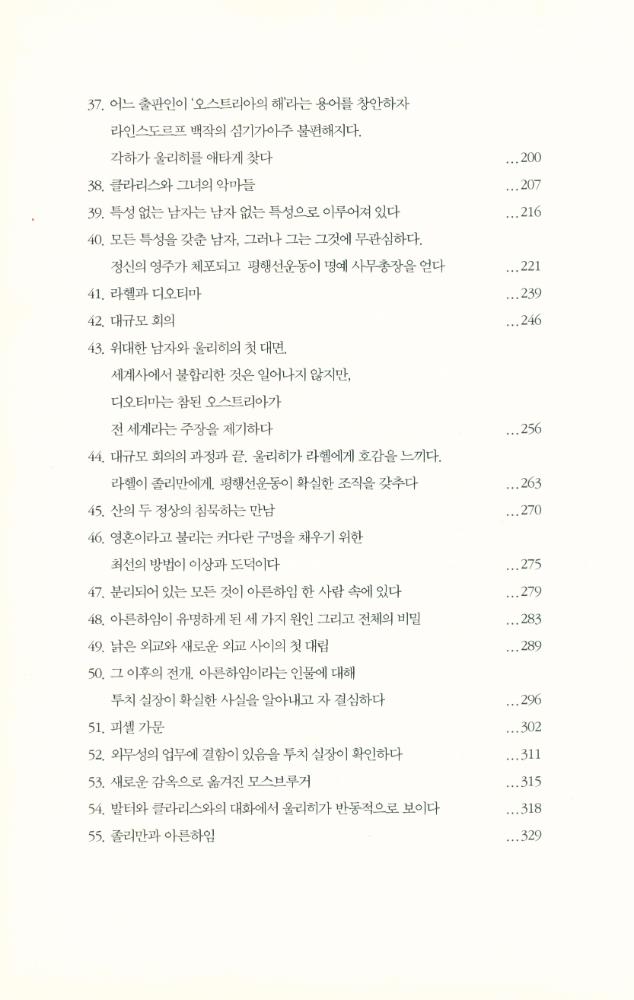 『특성 없는 남자 1』 4