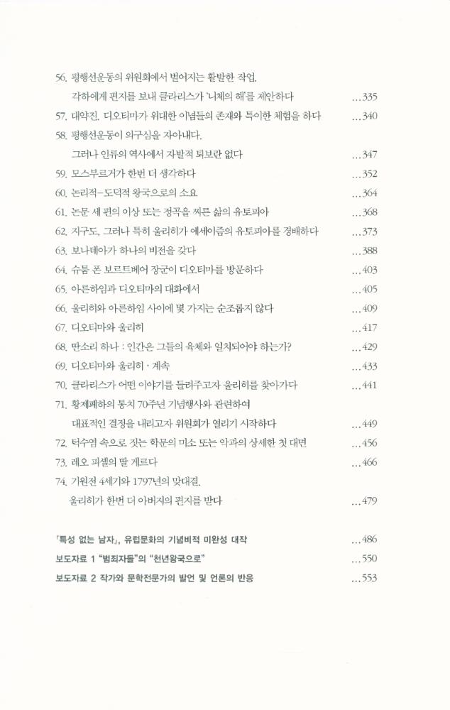 『특성 없는 남자 1』 5