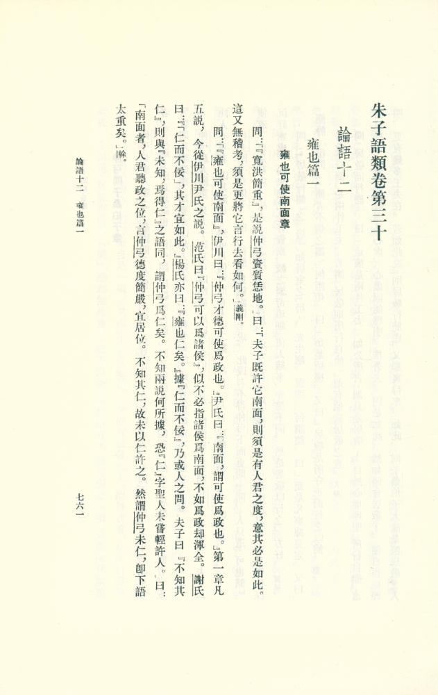 『理學叢書 朱子語類 第三册』 2