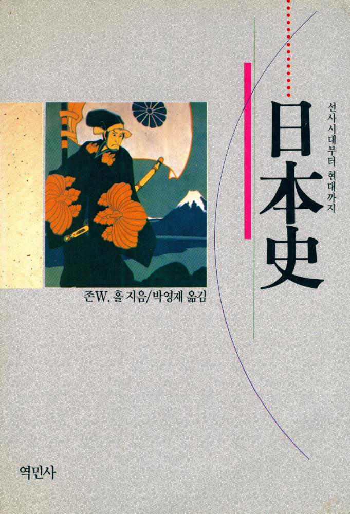 『日本史(일본사)』 1