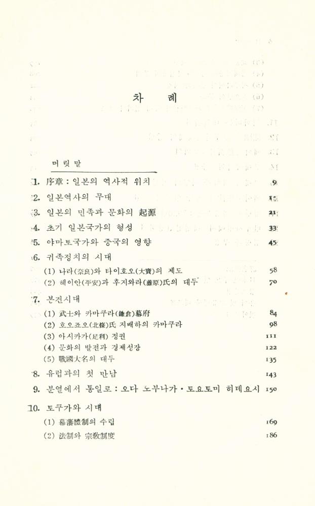 『日本史(일본사)』 2