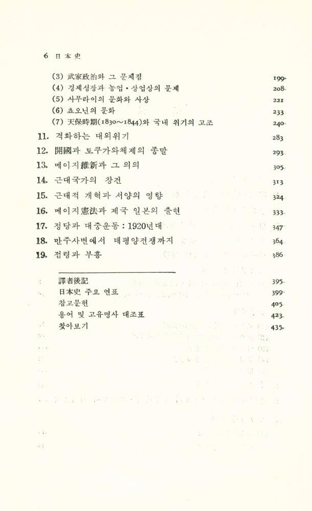 『日本史(일본사)』 3