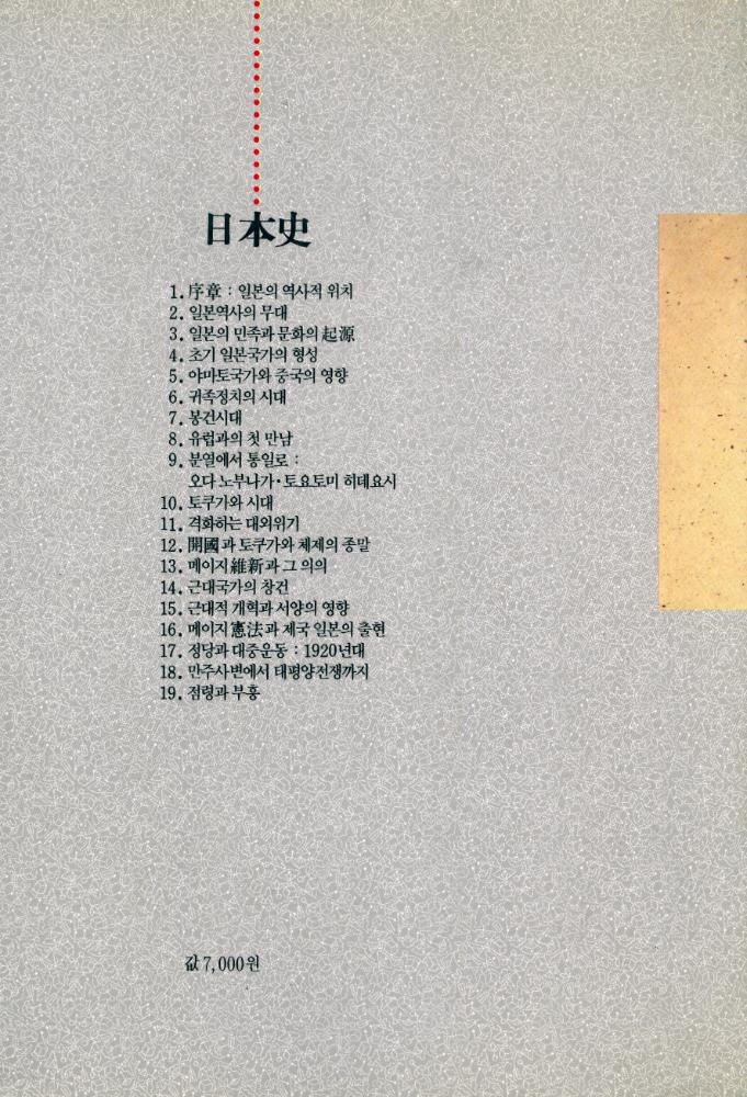『日本史(일본사)』 4