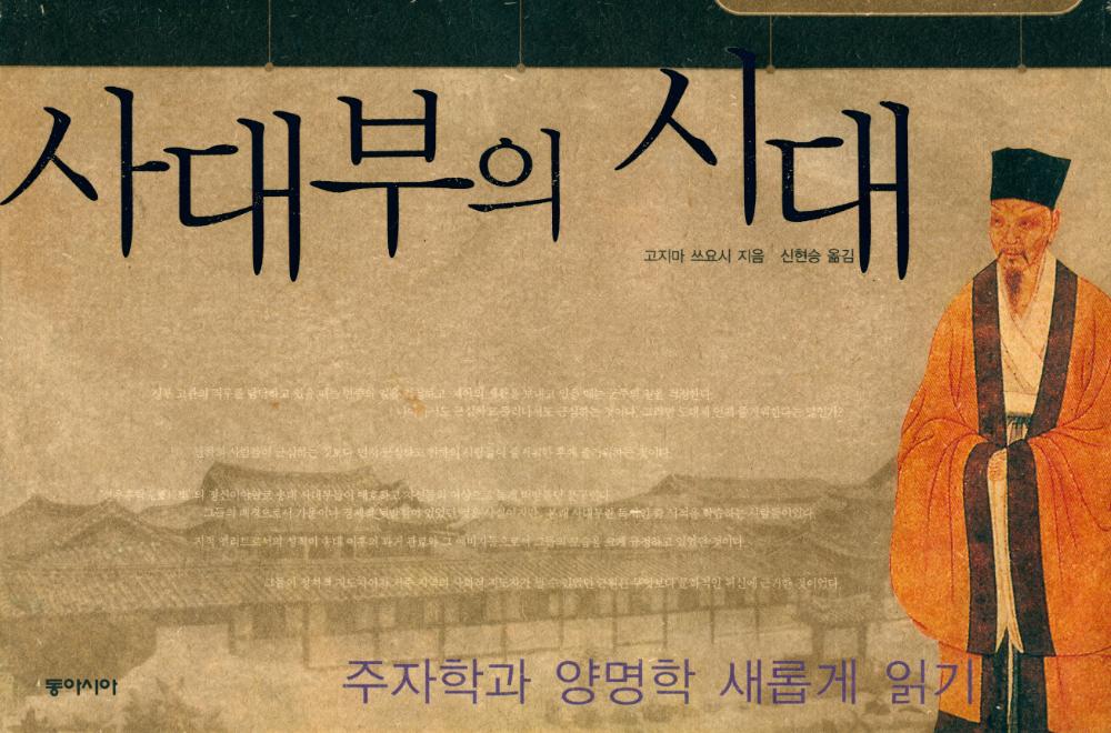 『사대부의 시대』 1