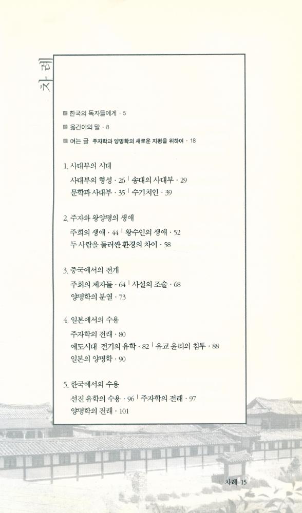 『사대부의 시대』 2