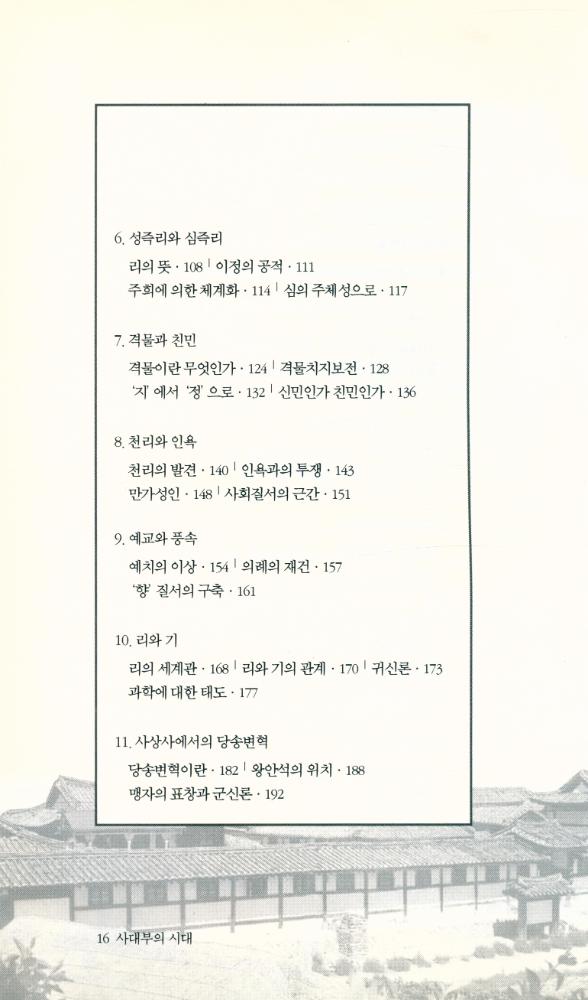 『사대부의 시대』 3