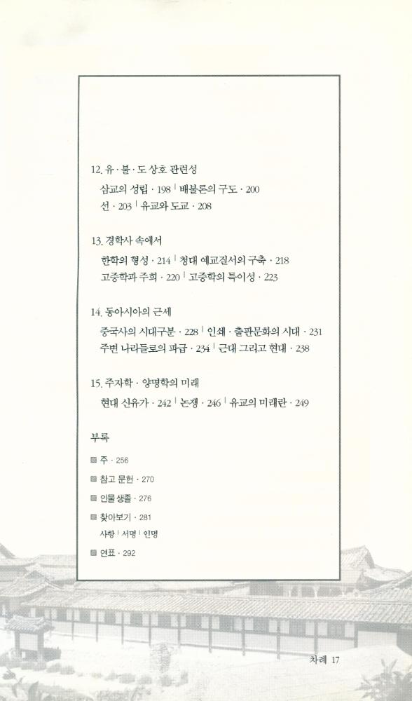 『사대부의 시대』 4