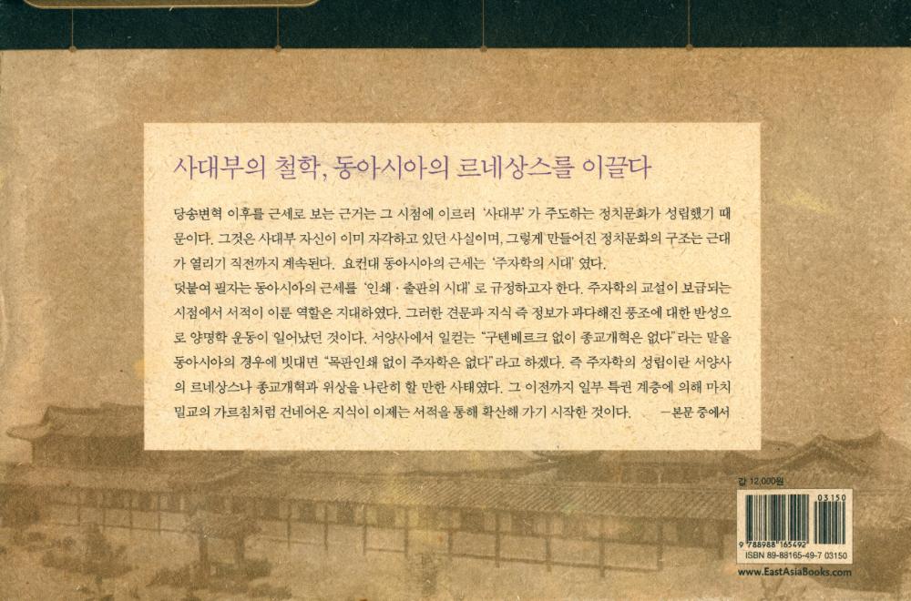 『사대부의 시대』 5