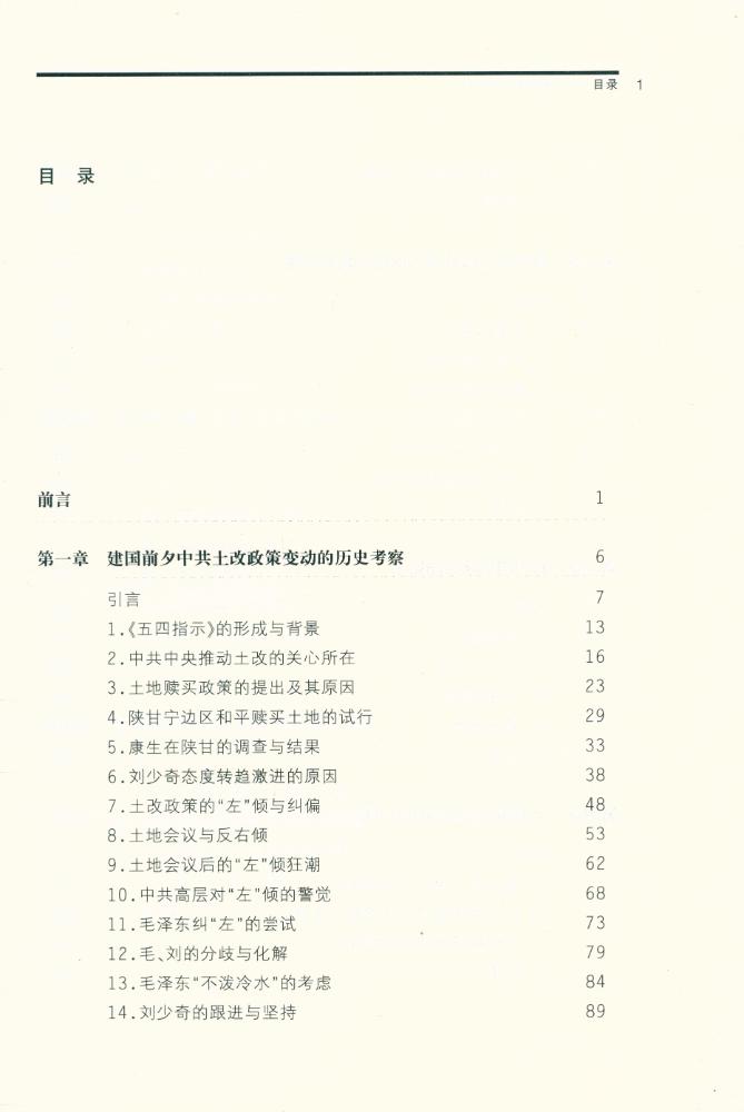 『中华人民共和国建国史研究 1』  2