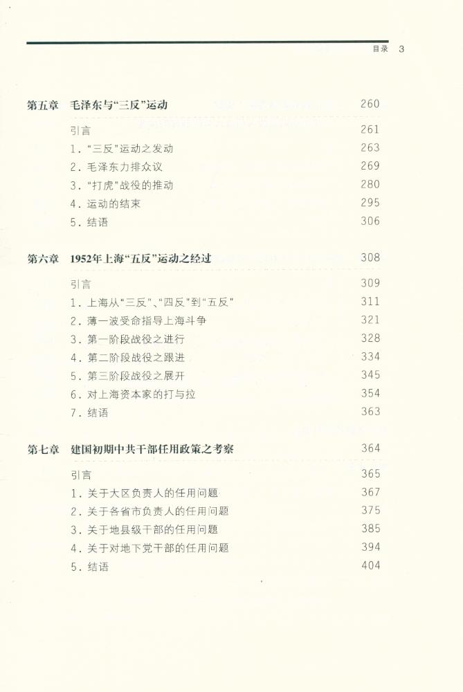 『中华人民共和国建国史研究 1』  4