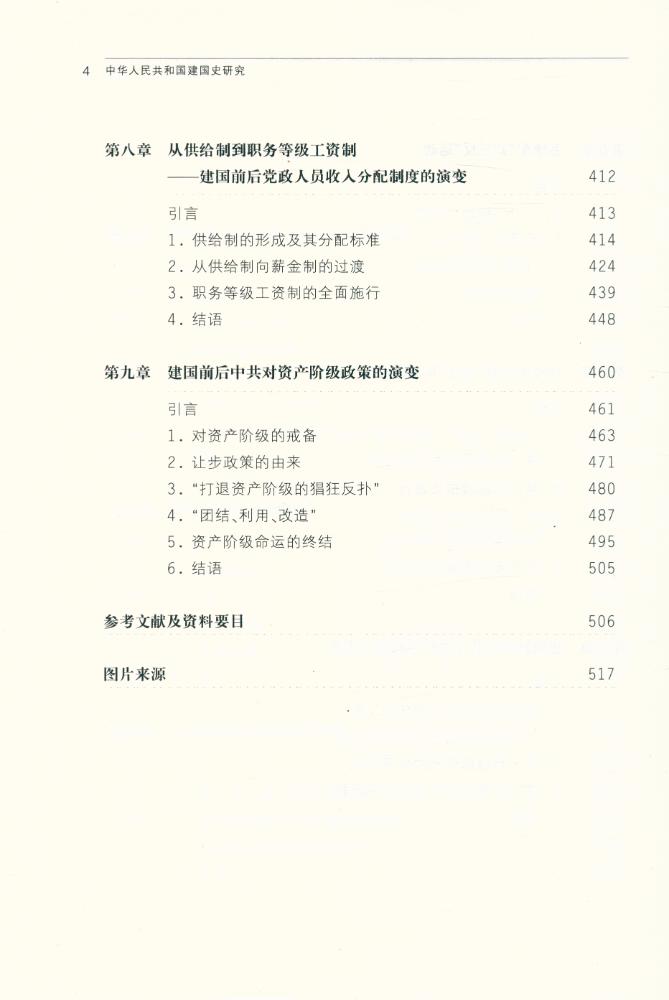 『中华人民共和国建国史研究 1』  5