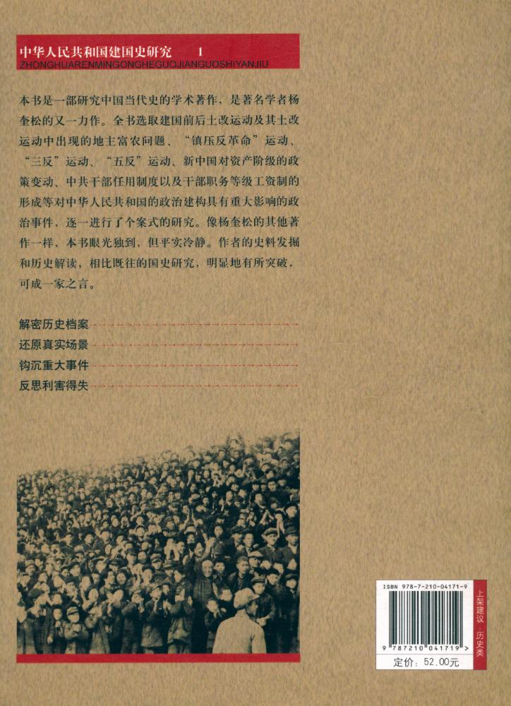 『中华人民共和国建国史研究 1』  6