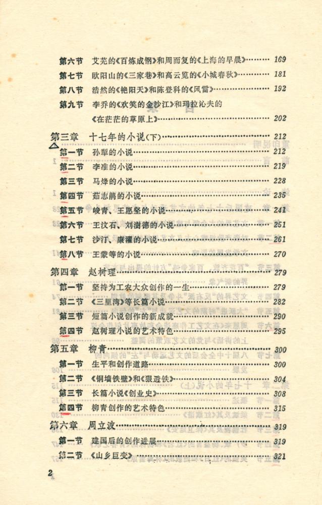 『中国当代文学史初稿 (上册)』 3