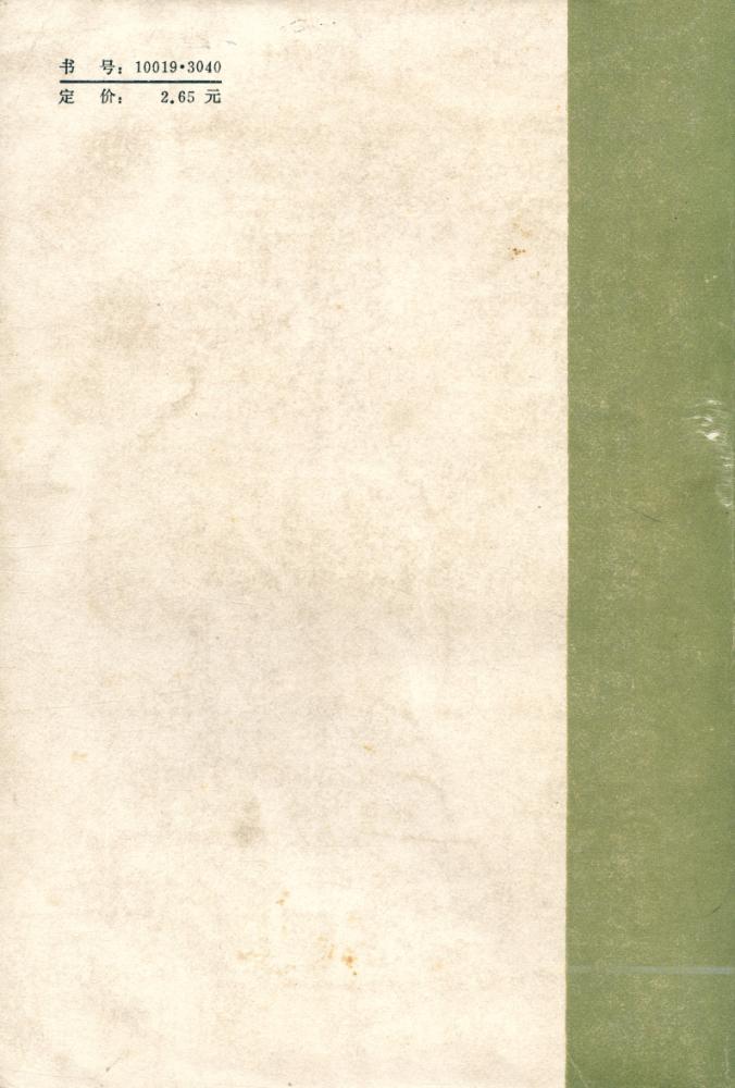 『中国当代文学史初稿 (上册)』 5