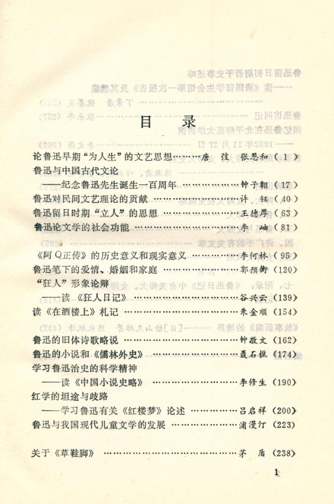 『纪念鲁迅诞辰百周年 : 文学论文集及鲁迅珍藏有关北师大史料』 2