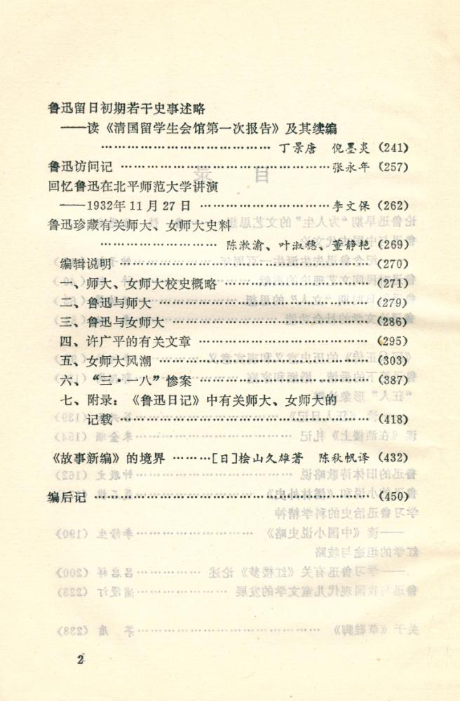 『纪念鲁迅诞辰百周年 : 文学论文集及鲁迅珍藏有关北师大史料』 3